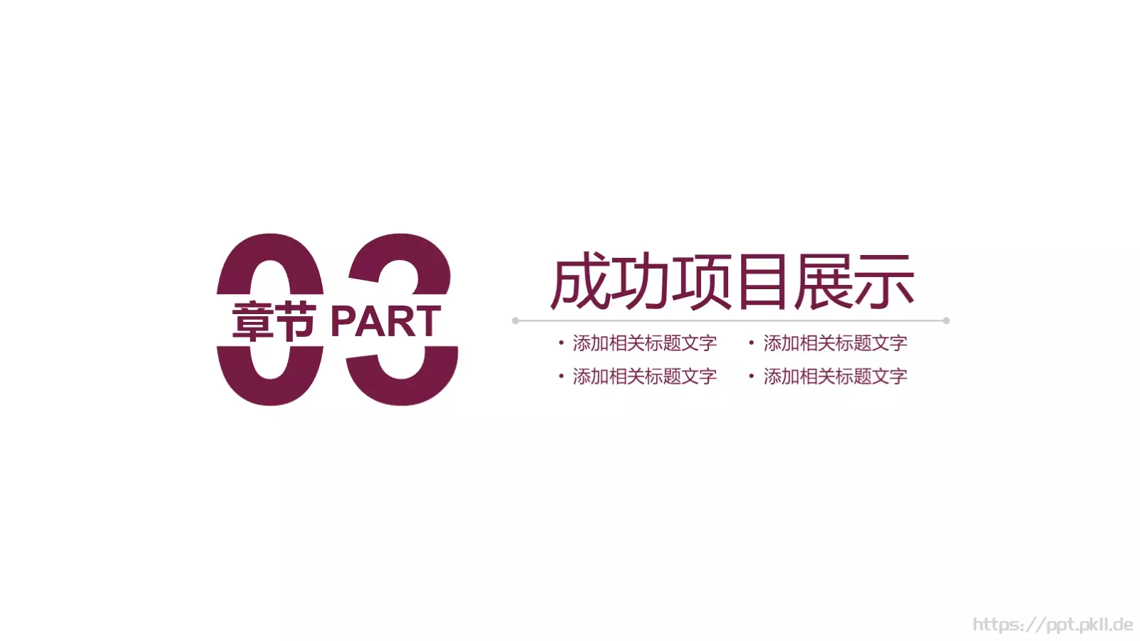 法律法院检察院工作计划PPT模板 第 13 页预览图