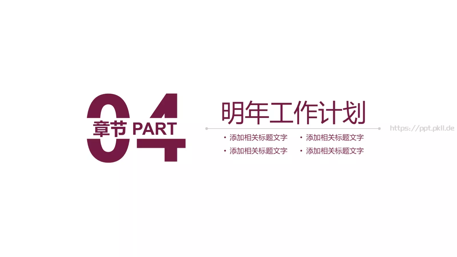 法律法院检察院工作计划PPT模板 第 18 页预览图