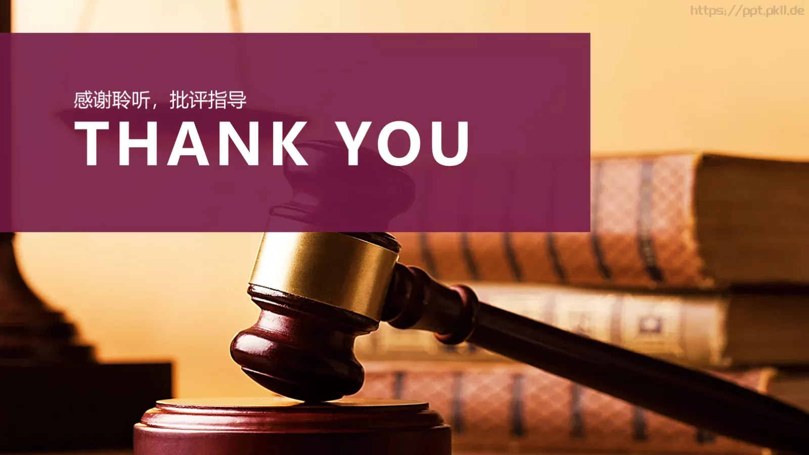 法律法院检察院工作计划PPT模板 第 22 页预览图