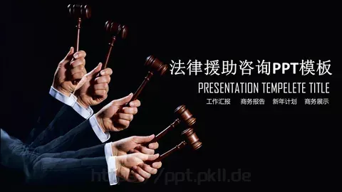 工作汇报PPT模板 缩略图