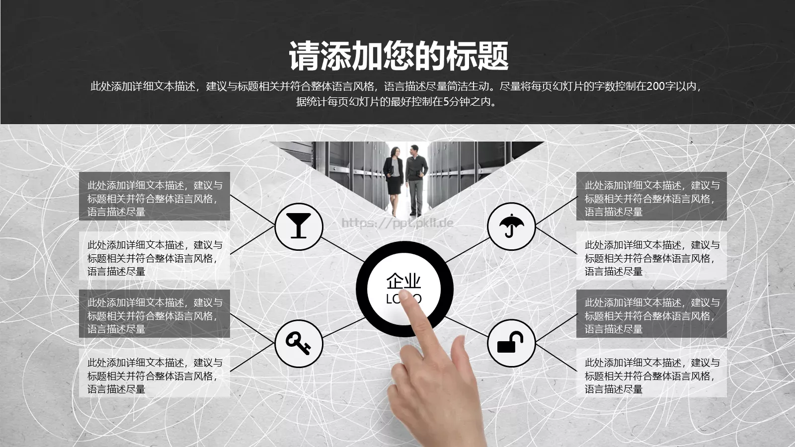 工作汇报PPT模板 第 7 页预览图