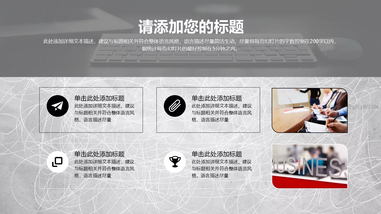 工作汇报PPT模板 第 24 页预览图
