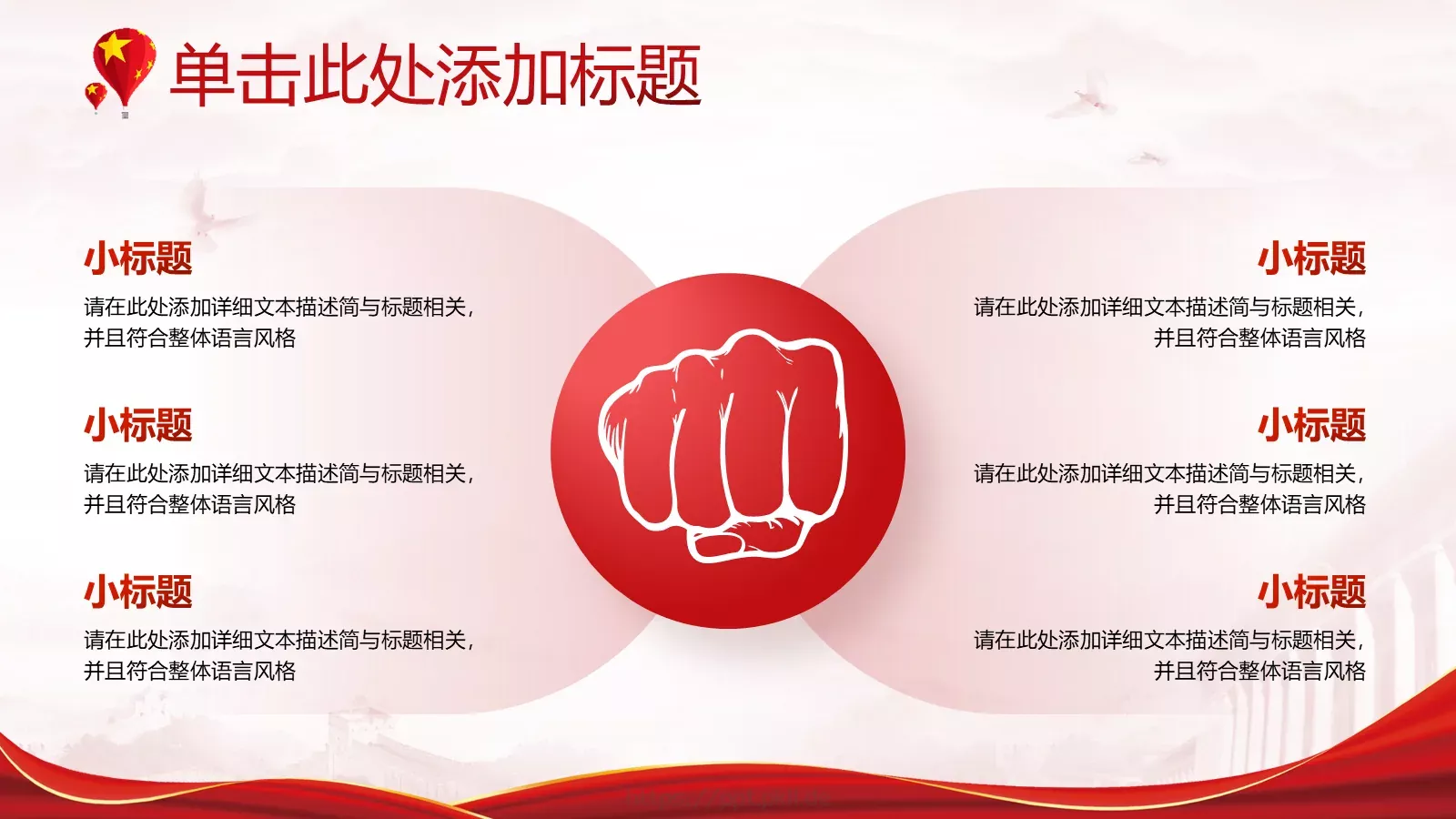 红色简约党政风工作汇报PPT模板 第 9 页预览图