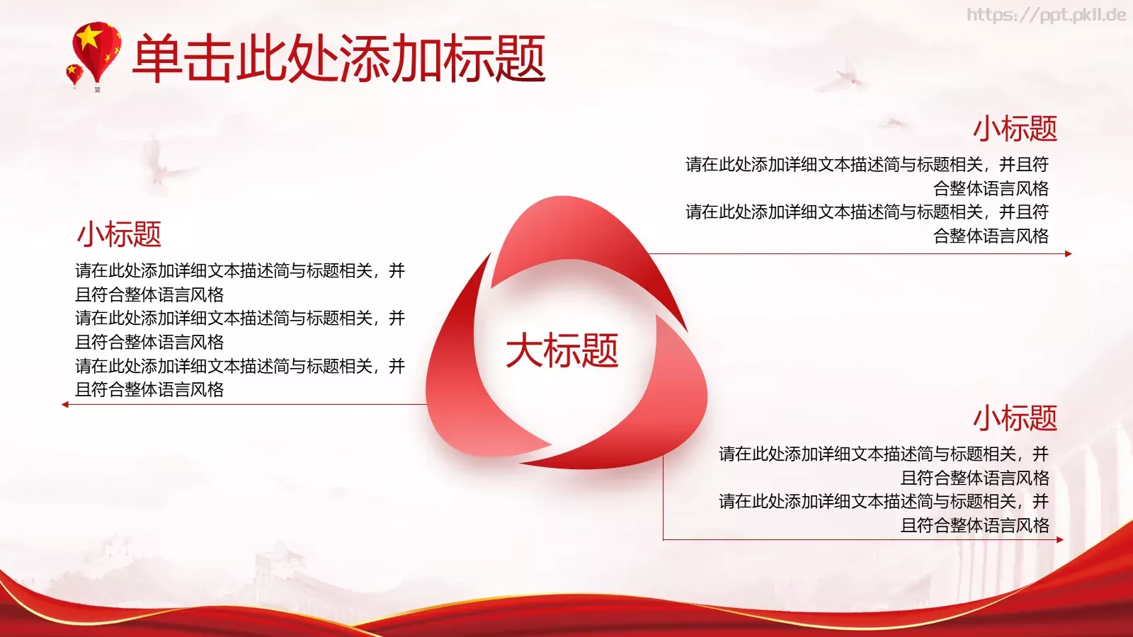 红色简约党政风工作汇报PPT模板 第 10 页预览图