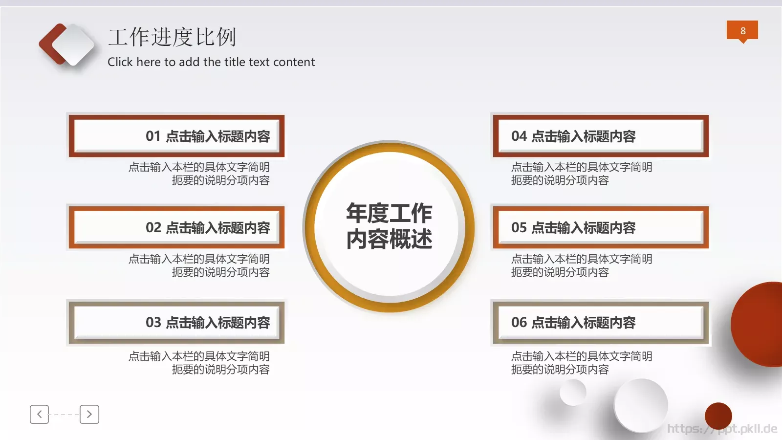 法律法院检察院工作计划PPT模板 第 8 页预览图