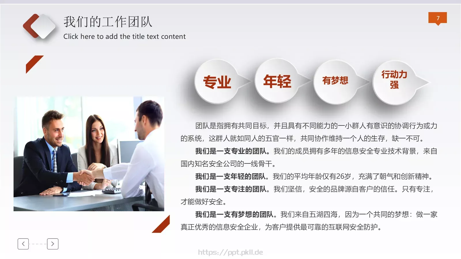 法律法院检察院工作计划PPT模板 第 7 页预览图