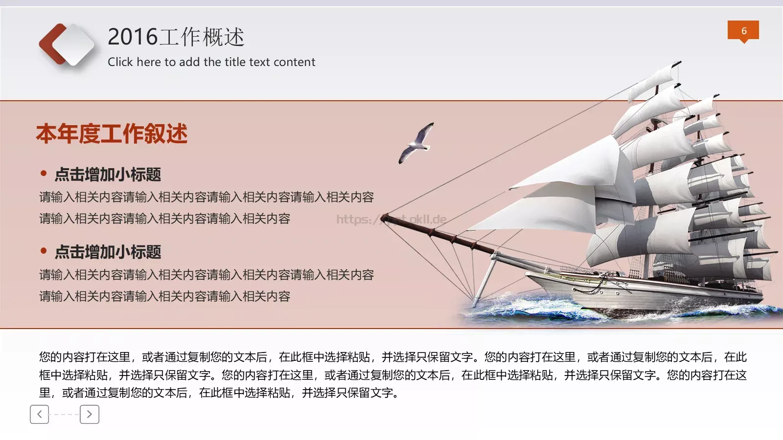 法律法院检察院工作计划PPT模板 第 6 页预览图