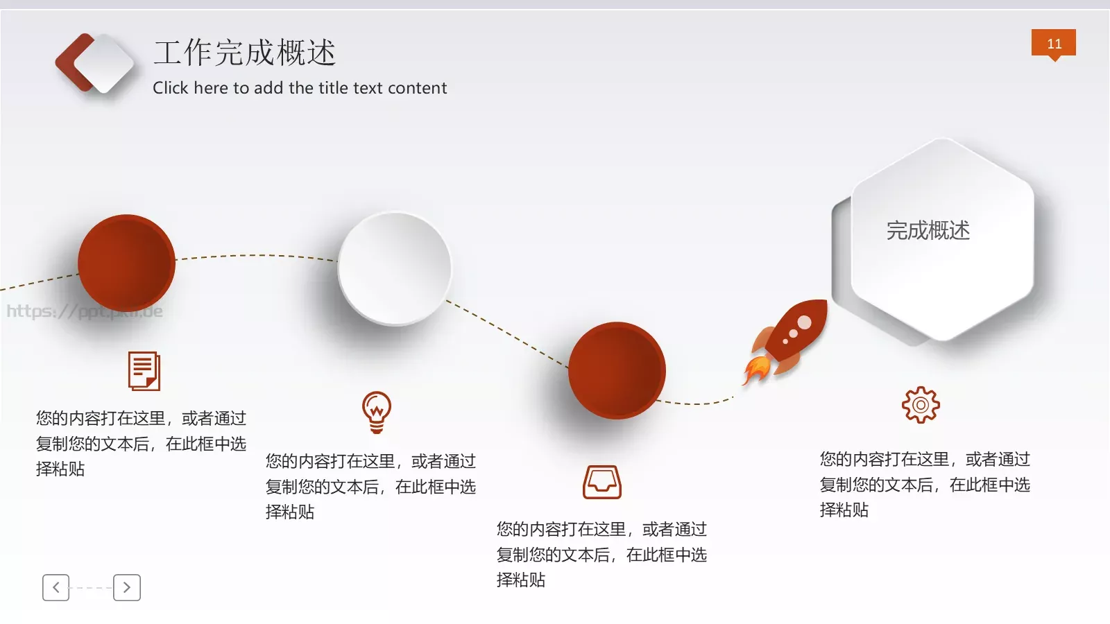 法律法院检察院工作计划PPT模板 第 11 页预览图