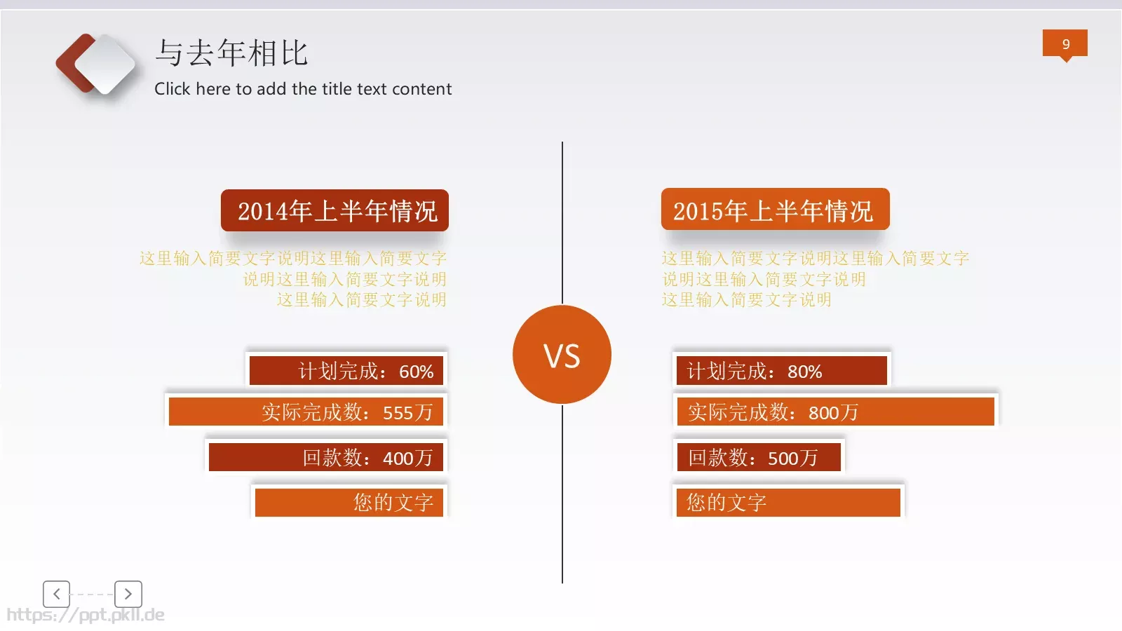 法律法院检察院工作计划PPT模板 第 9 页预览图