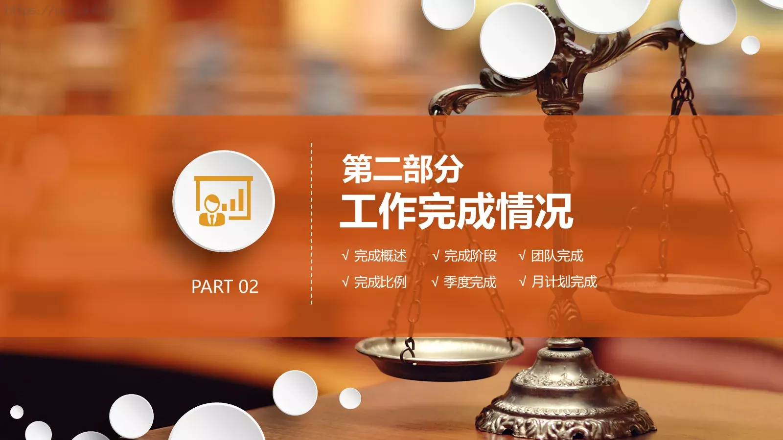法律法院检察院工作计划PPT模板 第 10 页预览图