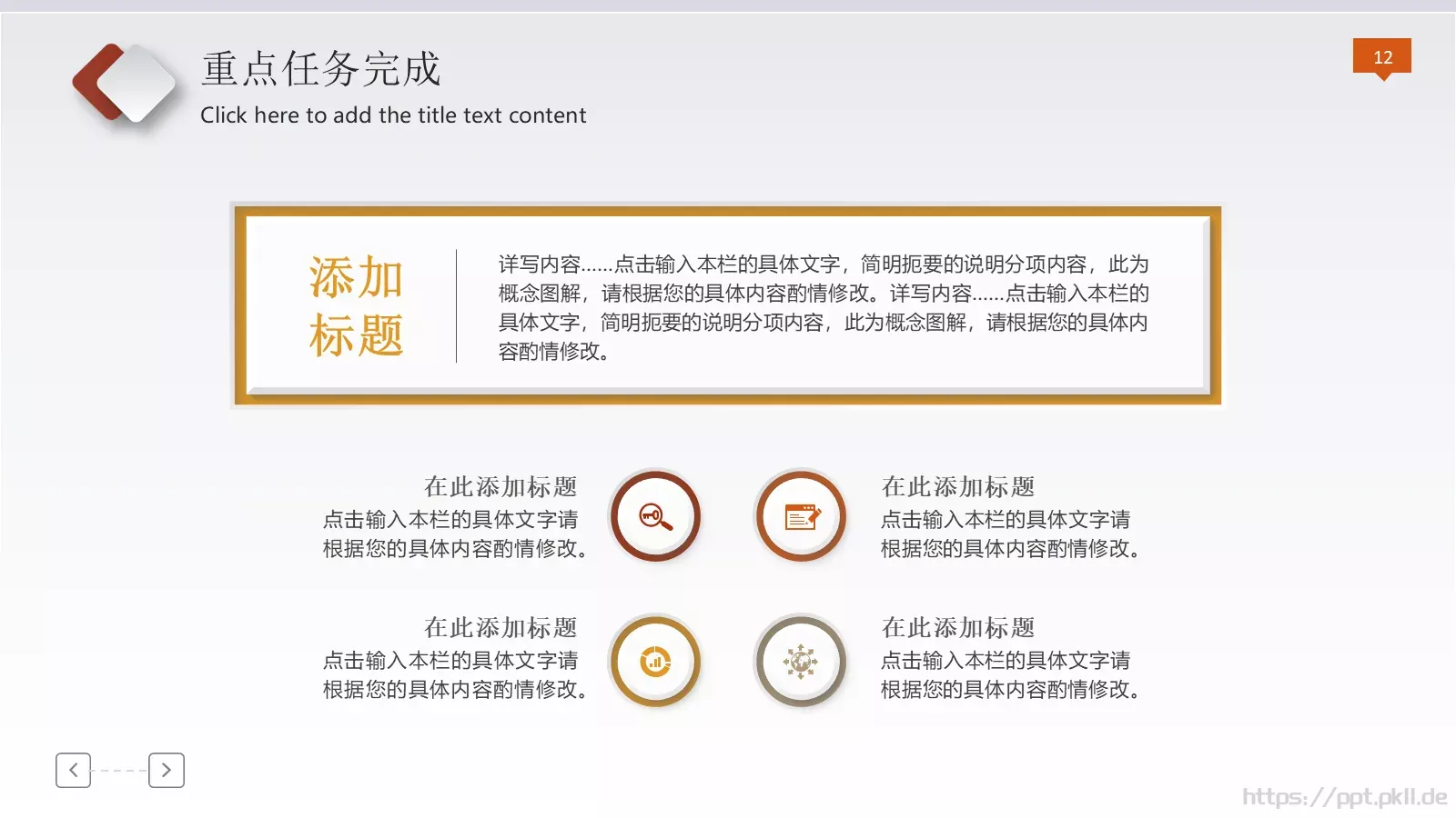 法律法院检察院工作计划PPT模板 第 12 页预览图