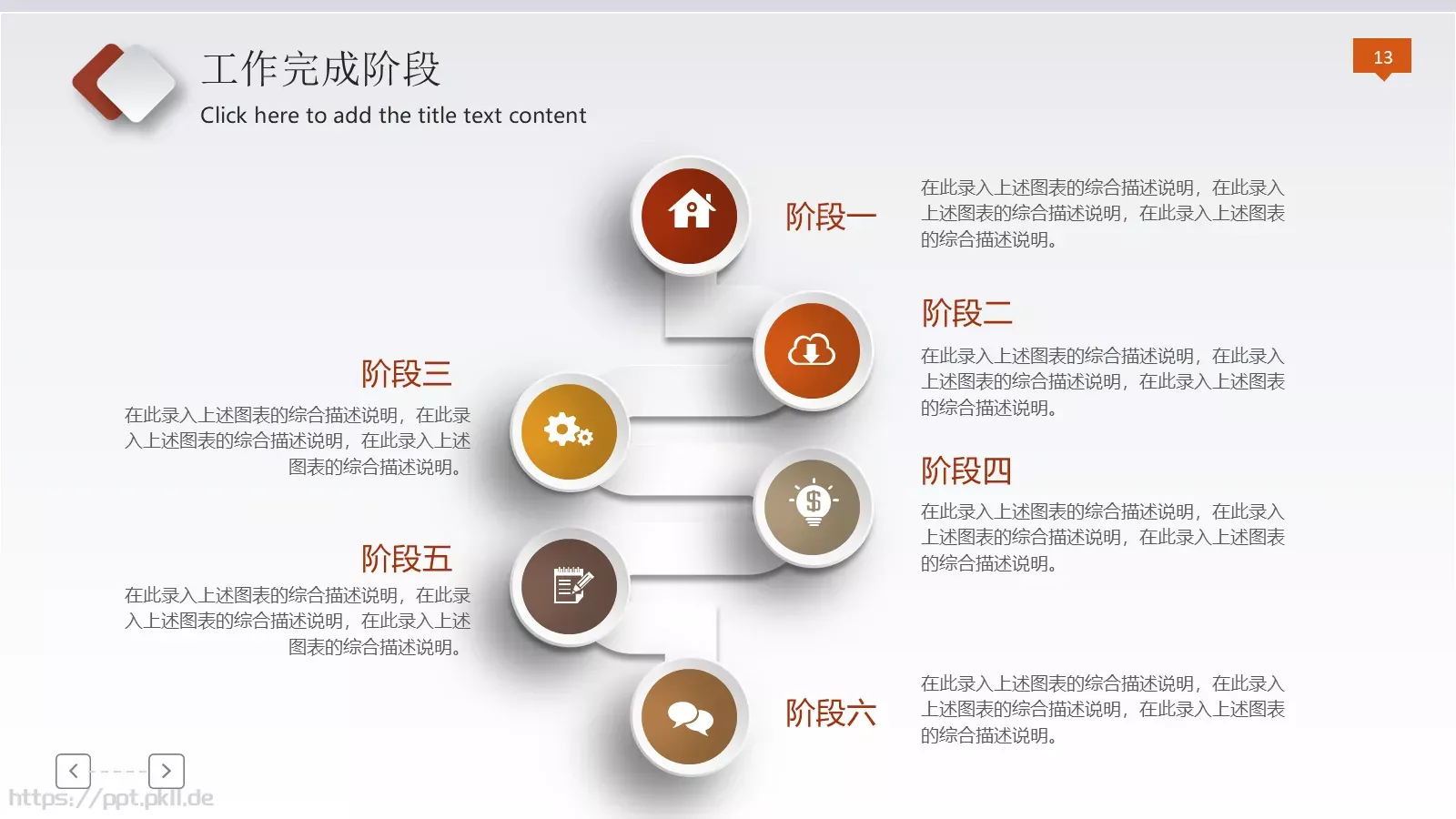 法律法院检察院工作计划PPT模板 第 13 页预览图