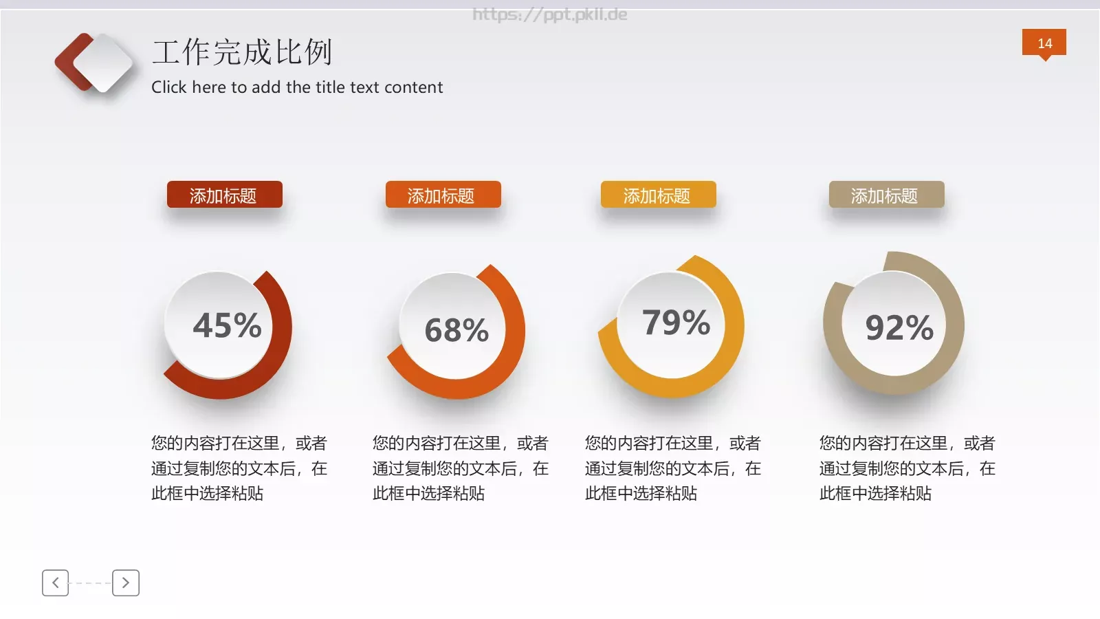 法律法院检察院工作计划PPT模板 第 14 页预览图