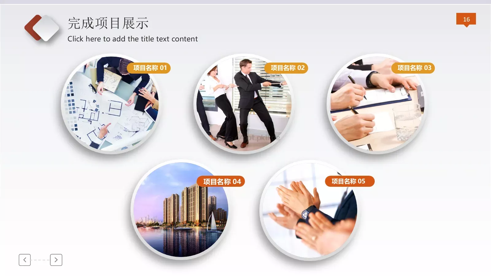 法律法院检察院工作计划PPT模板 第 16 页预览图