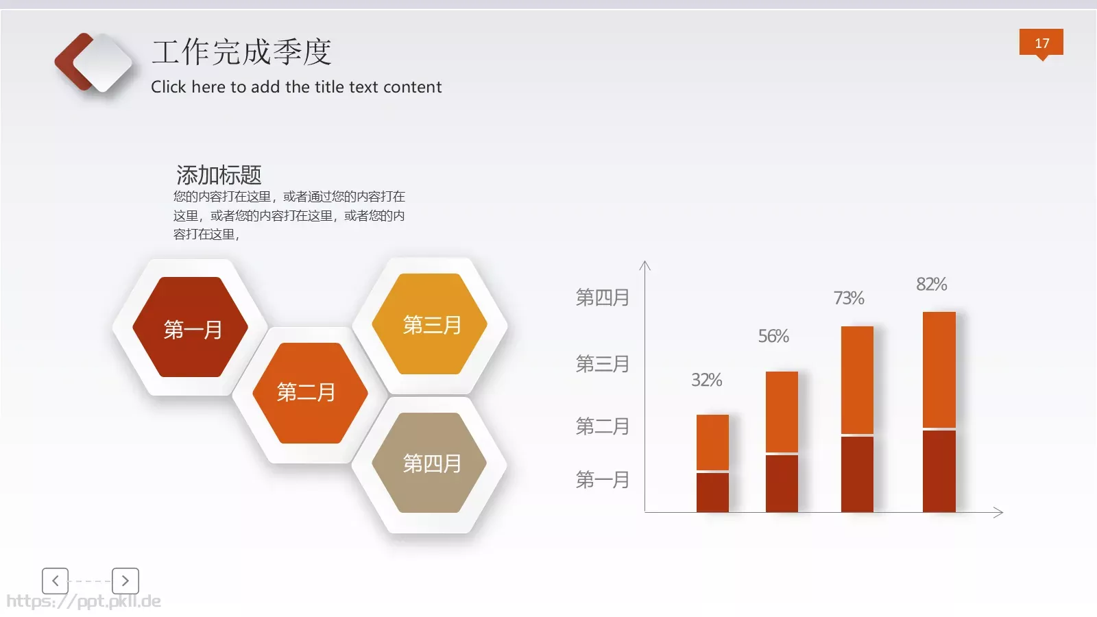 法律法院检察院工作计划PPT模板 第 17 页预览图