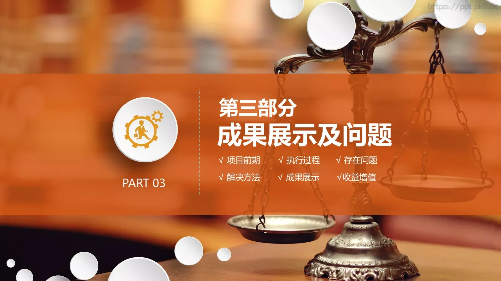 法律法院检察院工作计划PPT模板 第 18 页预览图