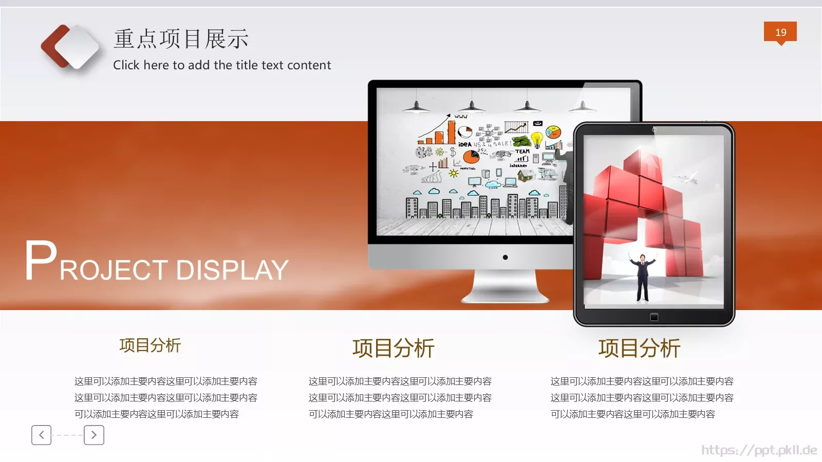 法律法院检察院工作计划PPT模板 第 19 页预览图