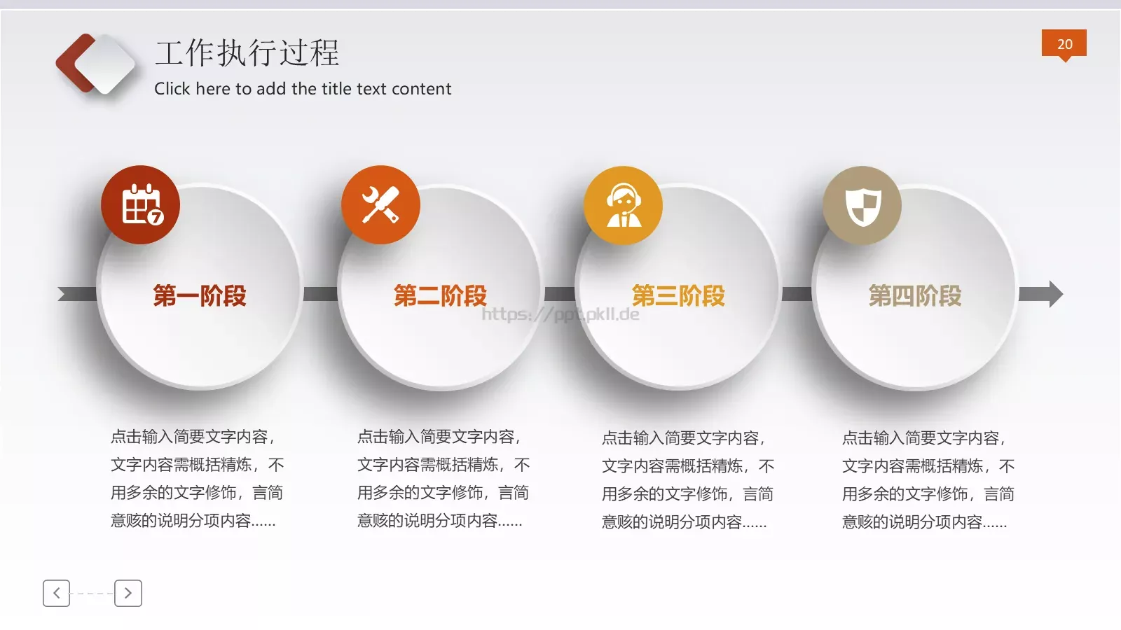 法律法院检察院工作计划PPT模板 第 20 页预览图
