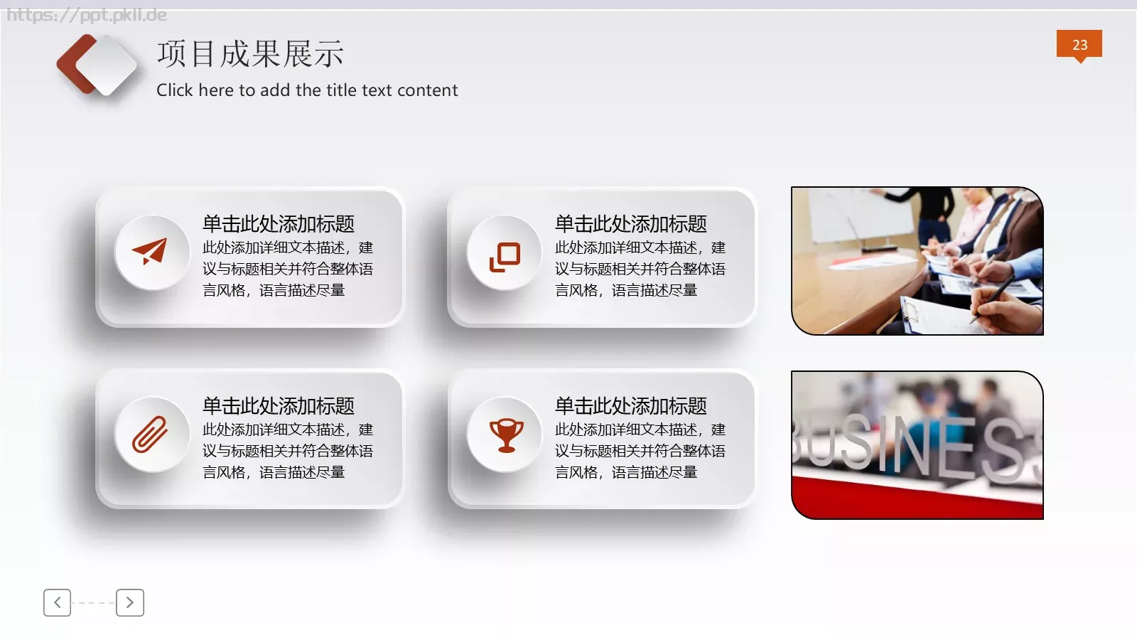 法律法院检察院工作计划PPT模板 第 23 页预览图