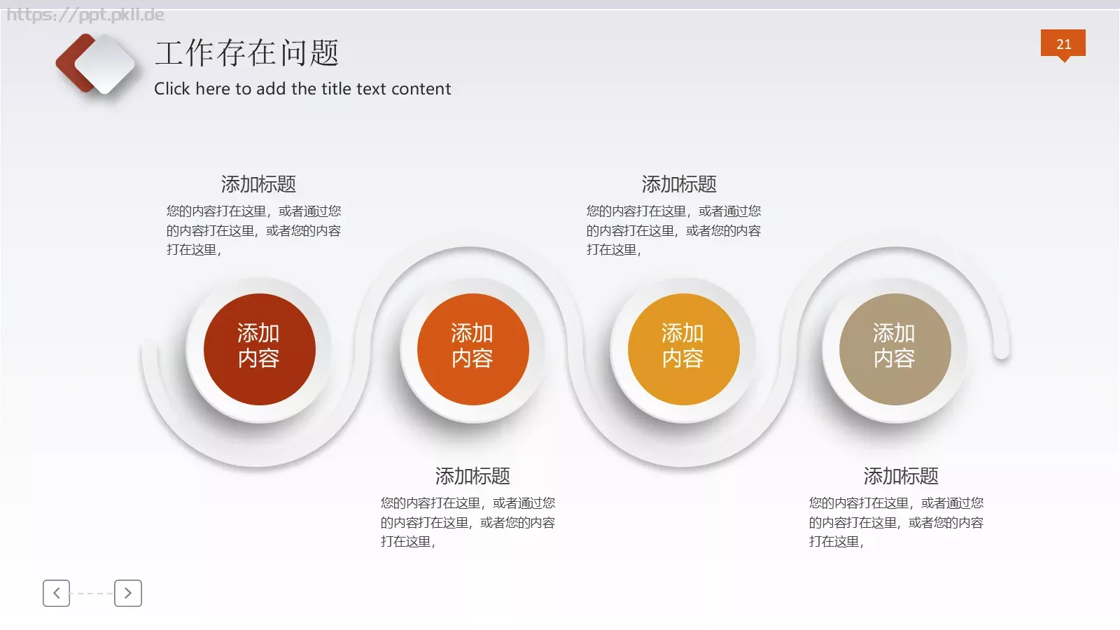 法律法院检察院工作计划PPT模板 第 21 页预览图
