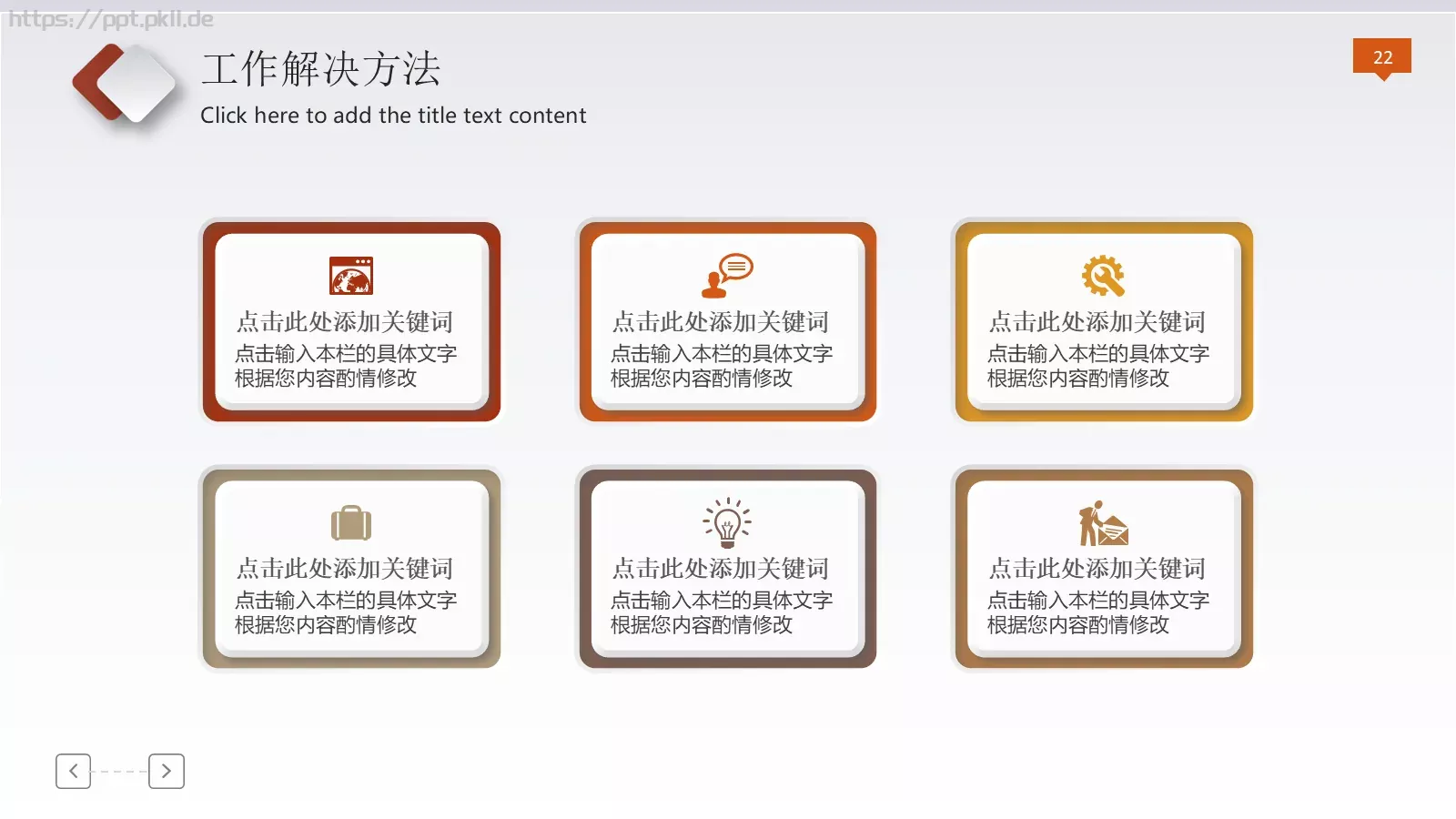 法律法院检察院工作计划PPT模板 第 22 页预览图