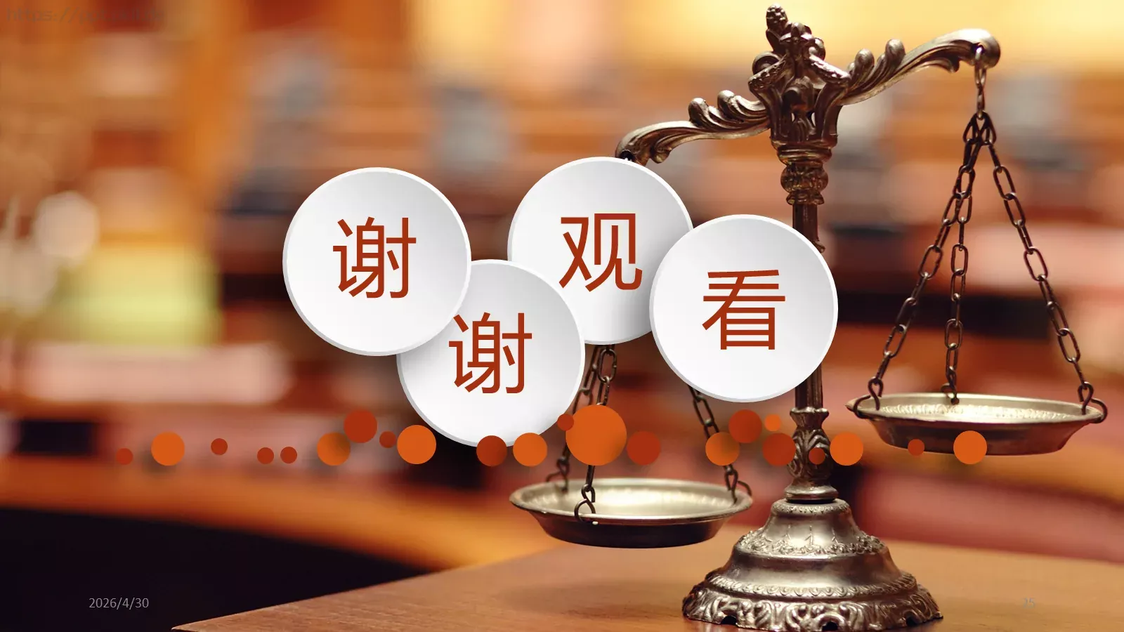 法律法院检察院工作计划PPT模板 第 25 页预览图