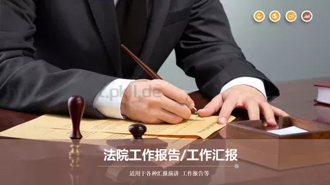 工作汇报PPT模板 缩略图