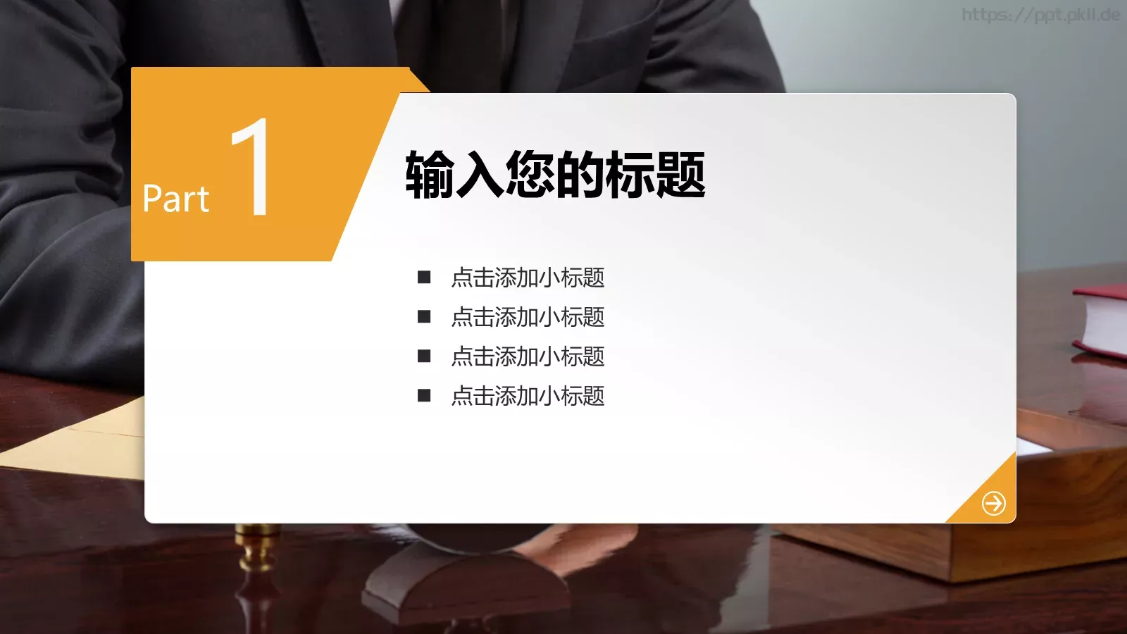 工作汇报PPT模板 第 4 页缩略图