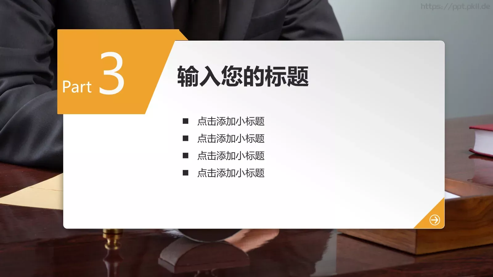 工作汇报PPT模板 第 17 页预览图