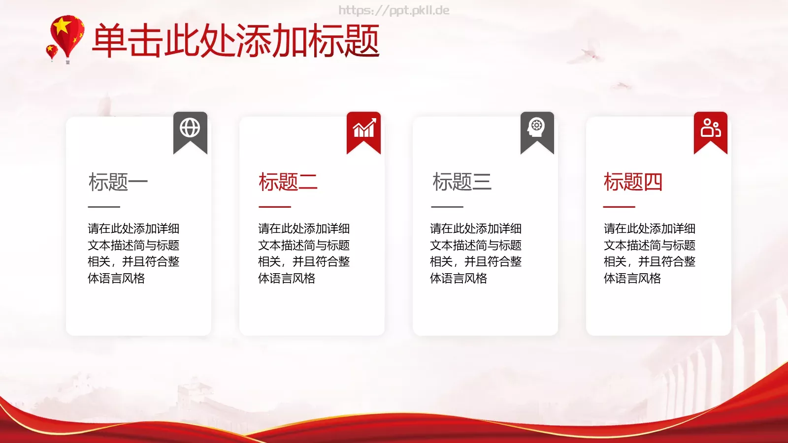 红色简约党政风工作汇报PPT模板 第 12 页预览图