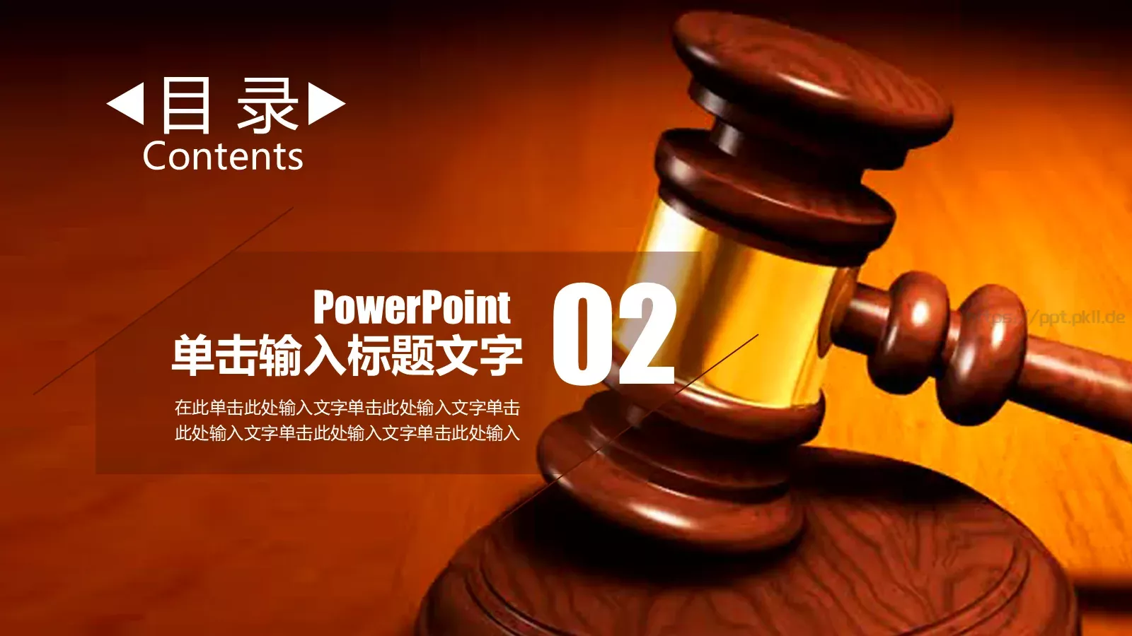 律师法律知识宣讲PPT模板 第 9 页预览图