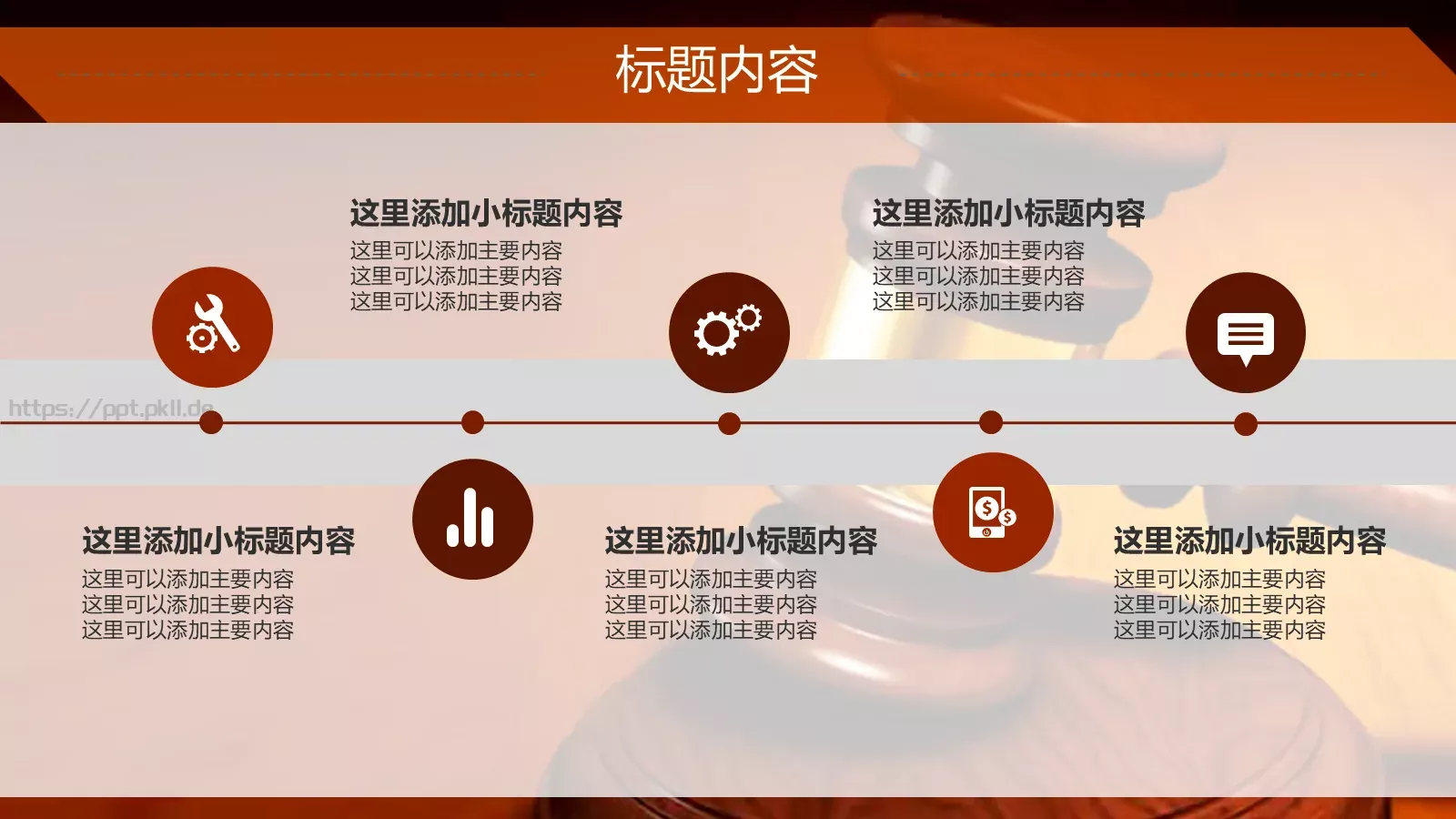 律师法律知识宣讲PPT模板 第 12 页预览图