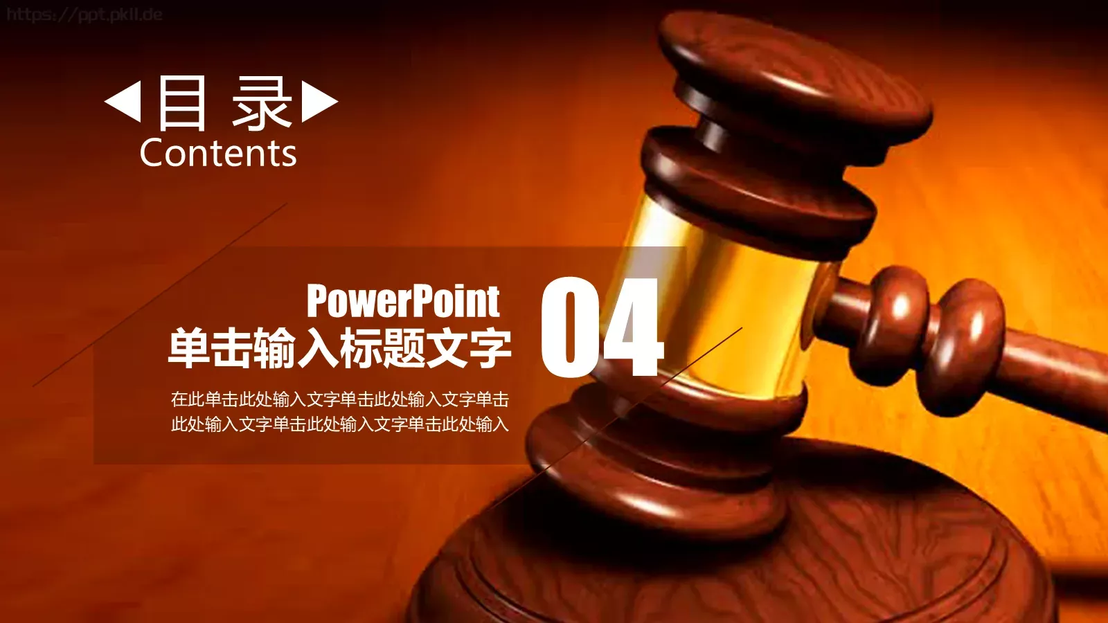 律师法律知识宣讲PPT模板 第 21 页预览图
