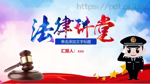 商务汇报通用PPT模板 缩略图