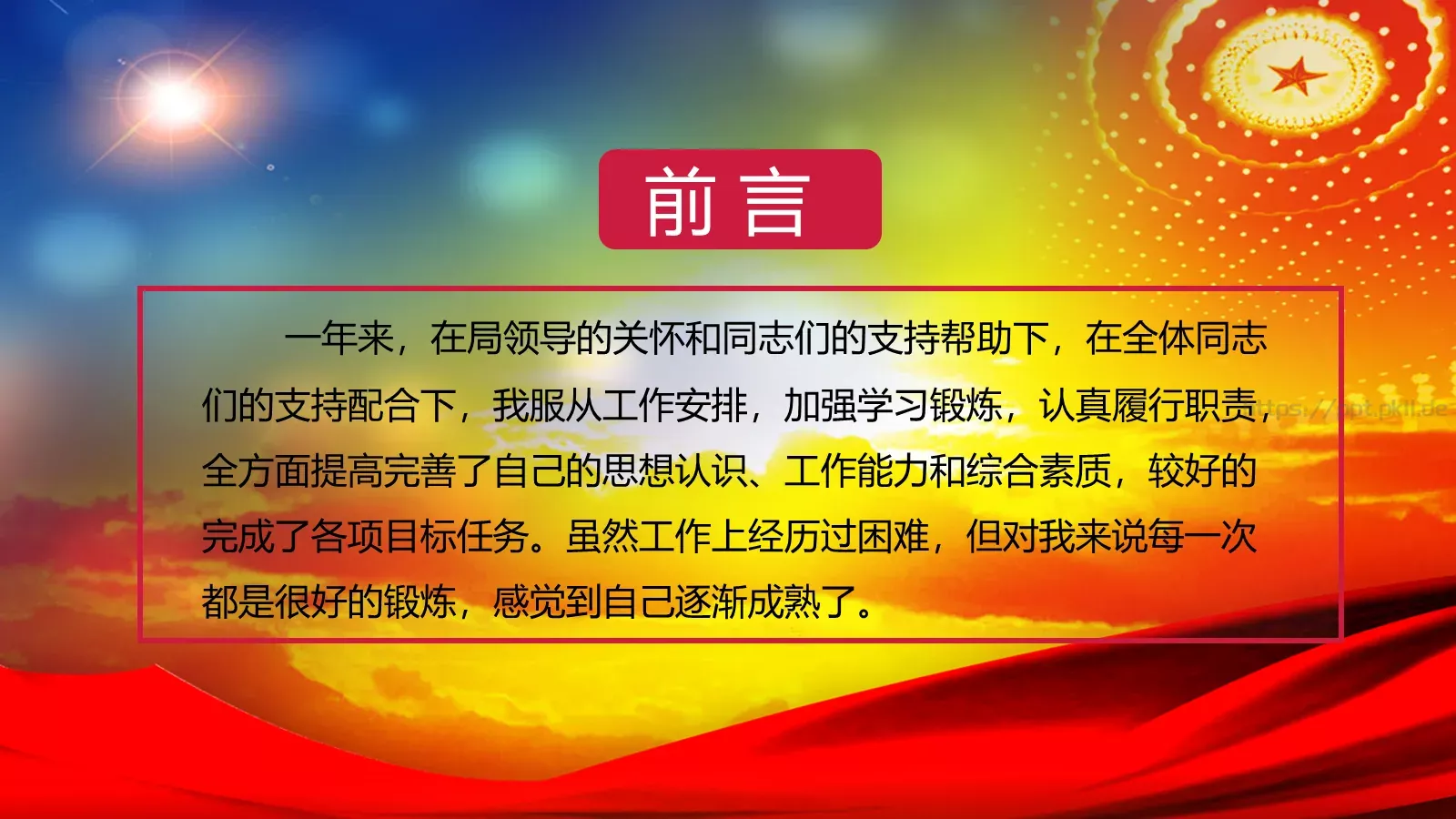 工作汇报PPT模板 第 2 页缩略图