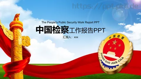 工作汇报PPT模板 缩略图