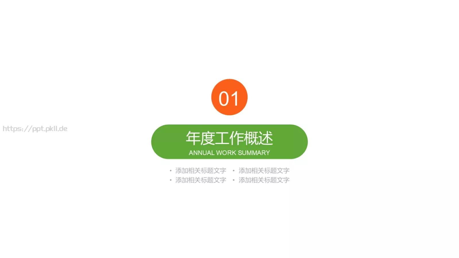 工作汇报PPT模板 第 3 页缩略图