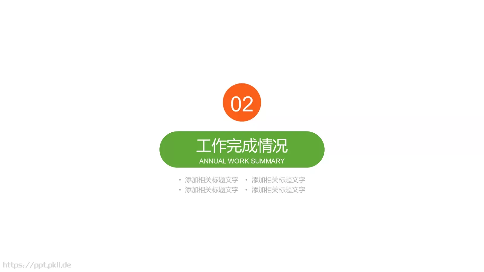 工作汇报PPT模板 第 8 页预览图