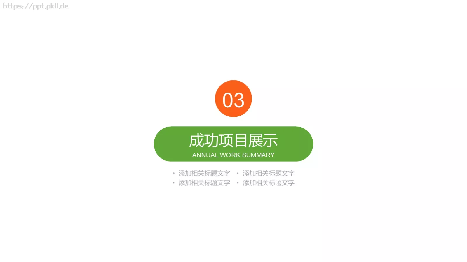 工作汇报PPT模板 第 13 页预览图