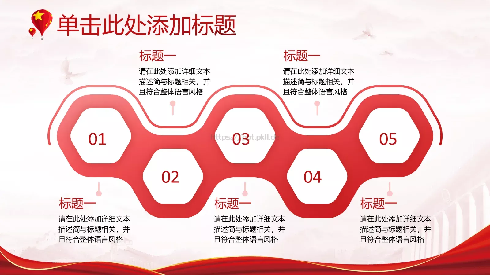 红色简约党政风工作汇报PPT模板 第 13 页预览图