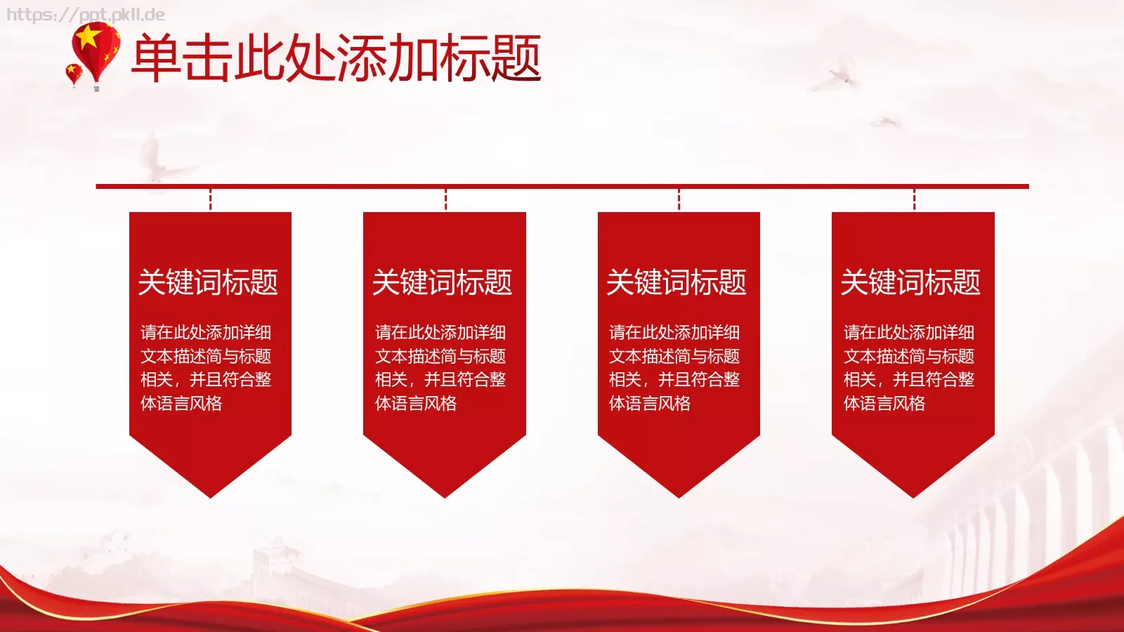 红色简约党政风工作汇报PPT模板 第 14 页预览图
