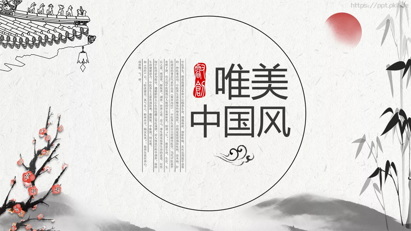 唯美中国风古风PPT模板 封面图