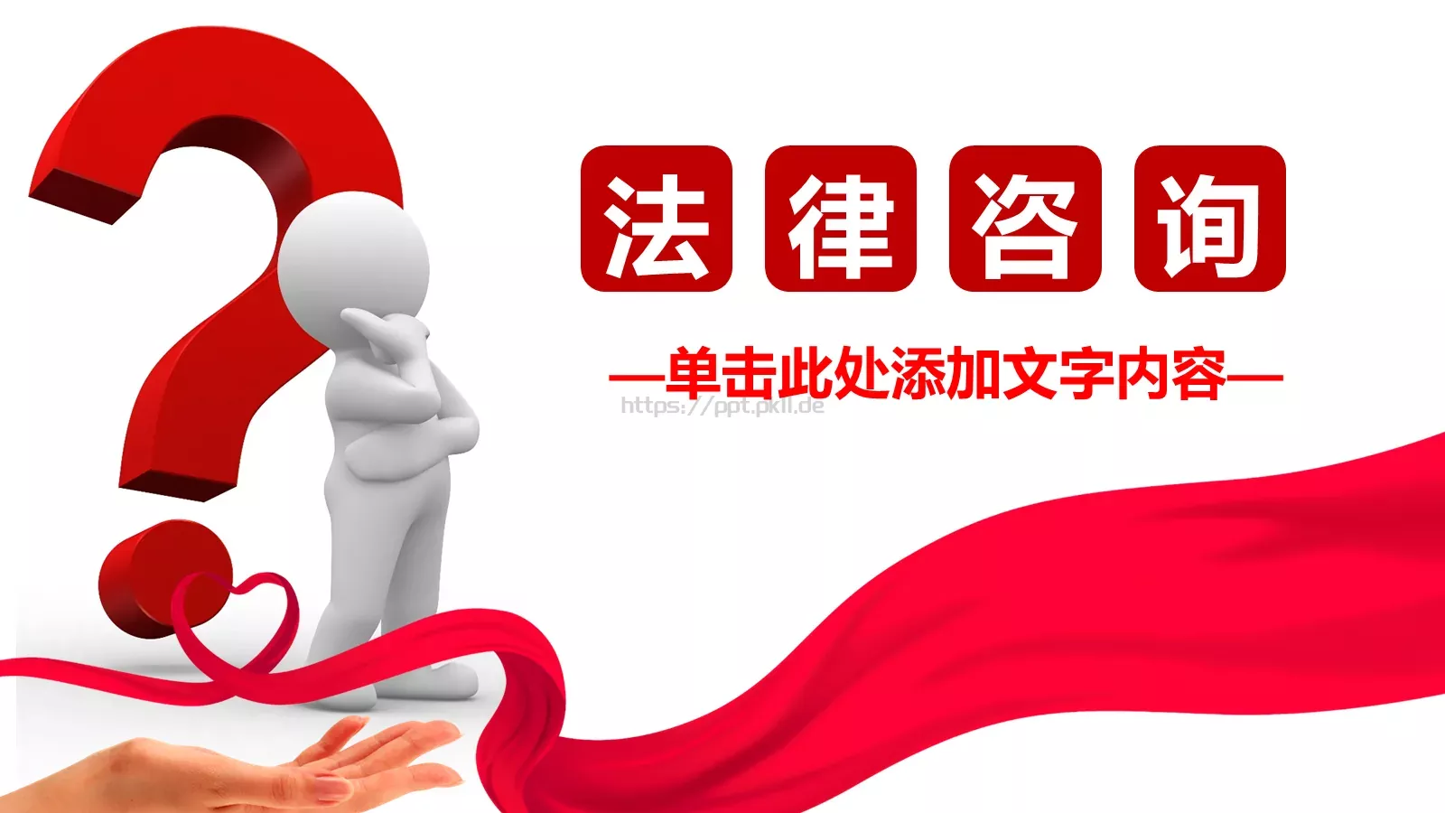 通用演示PPT模板 封面图