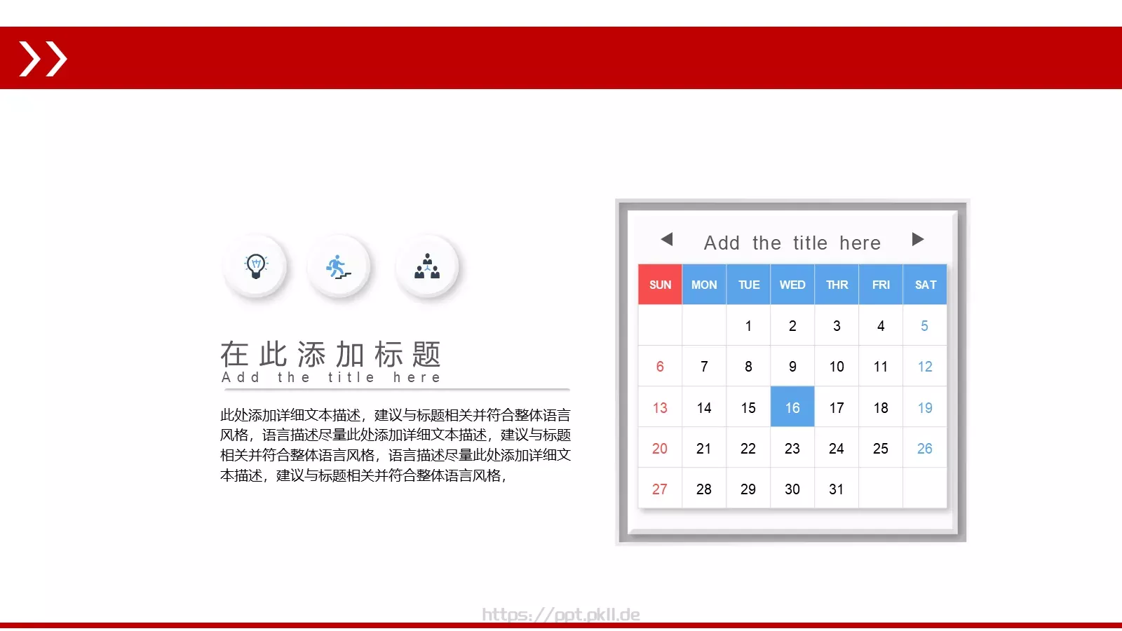 通用演示PPT模板 第 12 页预览图