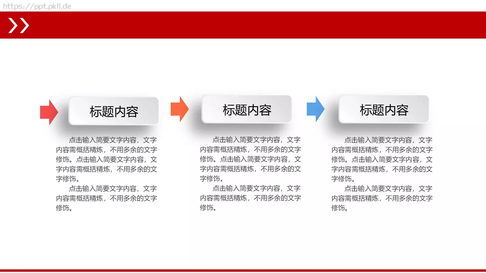 通用演示PPT模板 第 19 页预览图