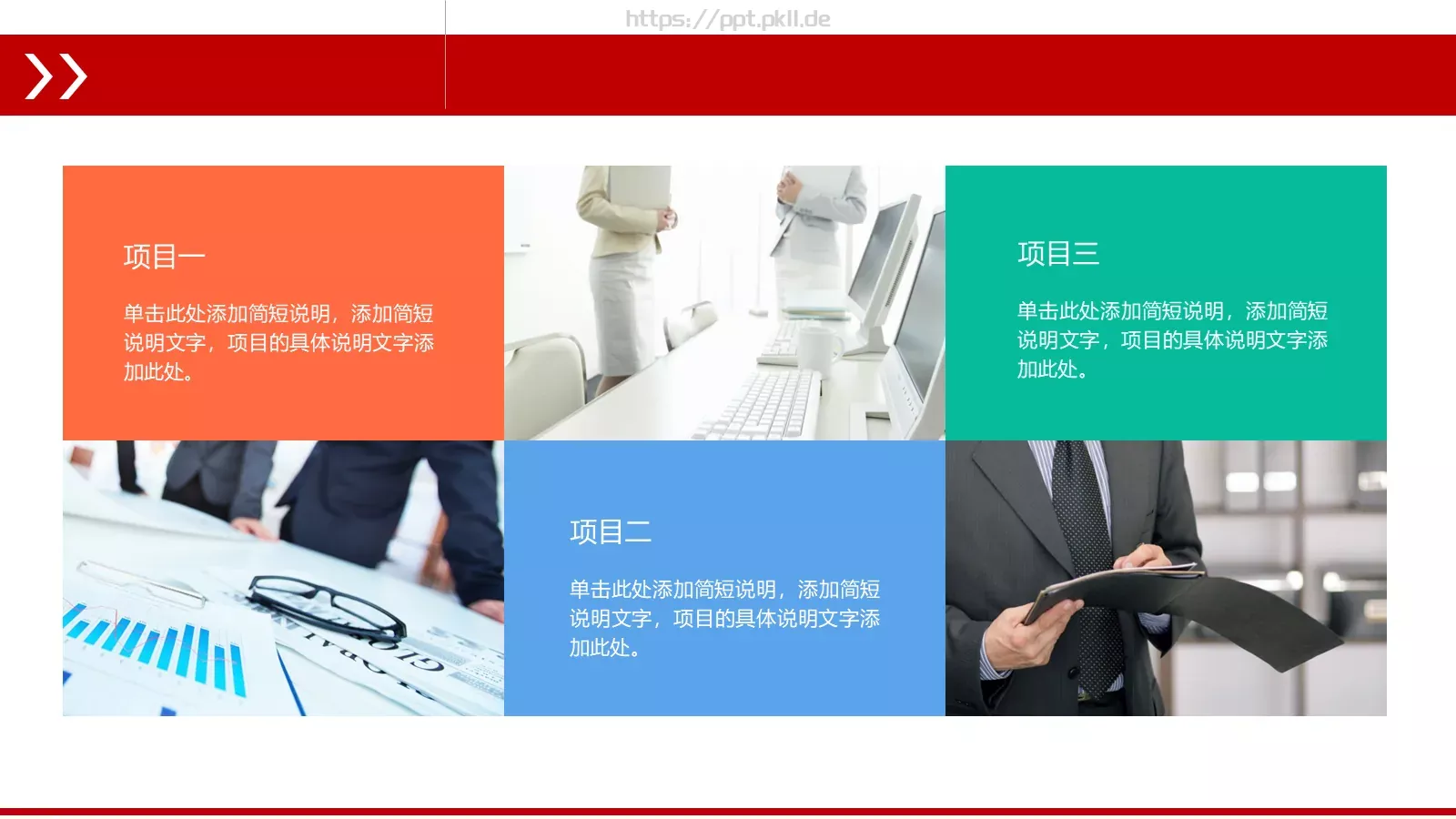 通用演示PPT模板 第 21 页预览图