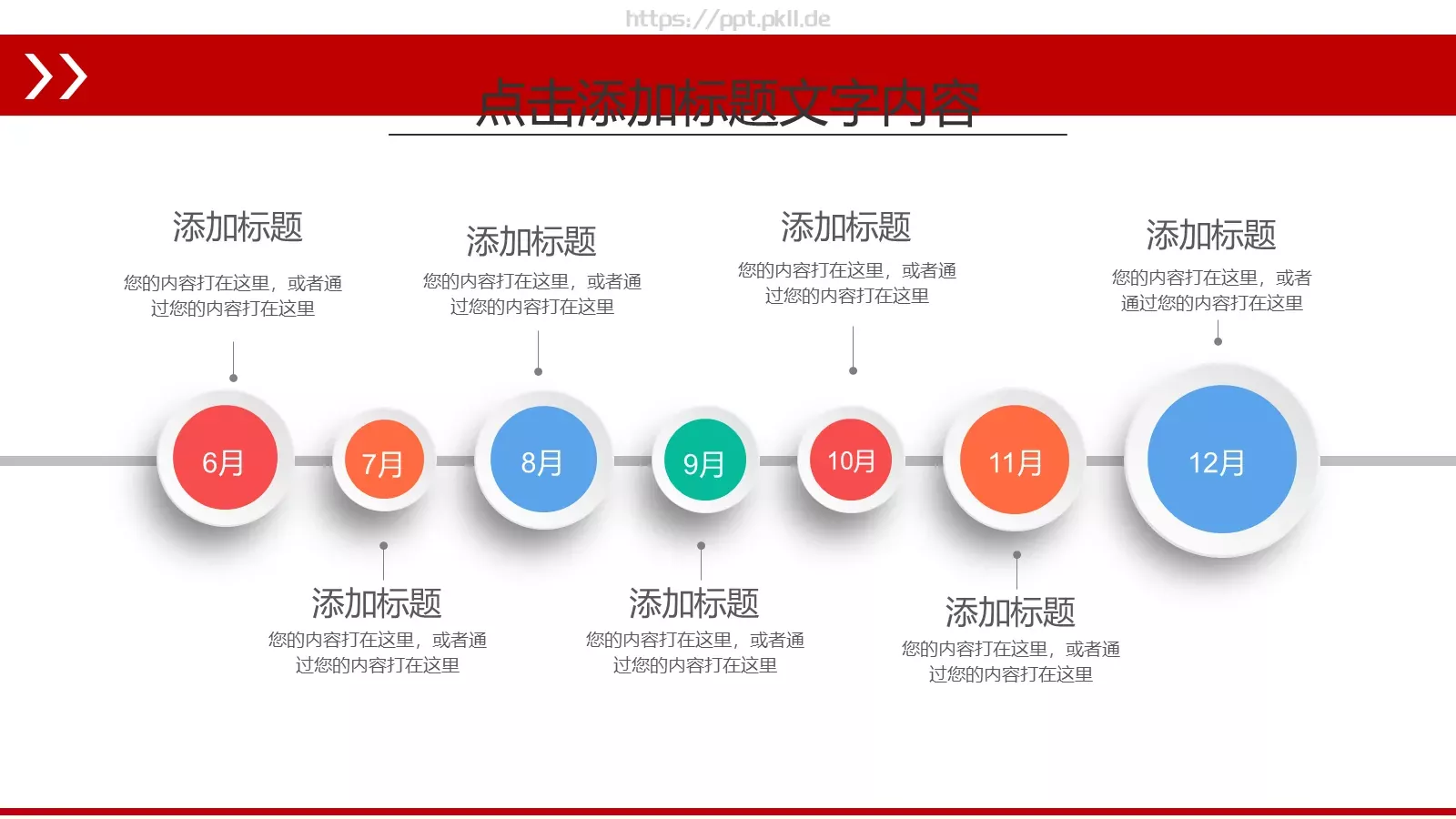 通用演示PPT模板 第 24 页预览图