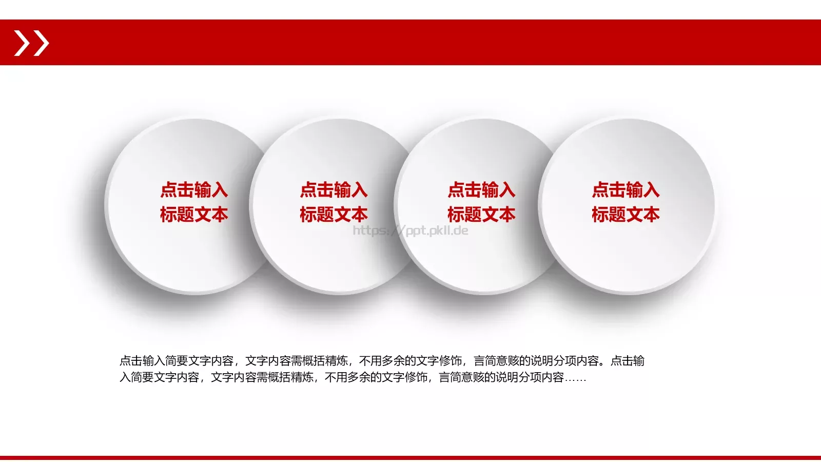 通用演示PPT模板 第 23 页预览图