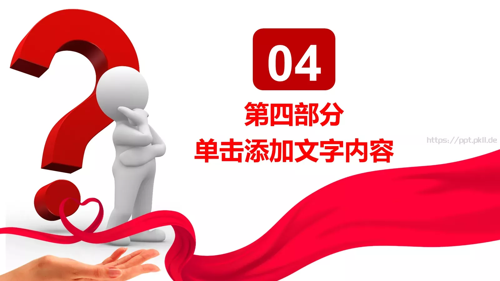 通用演示PPT模板 第 22 页预览图