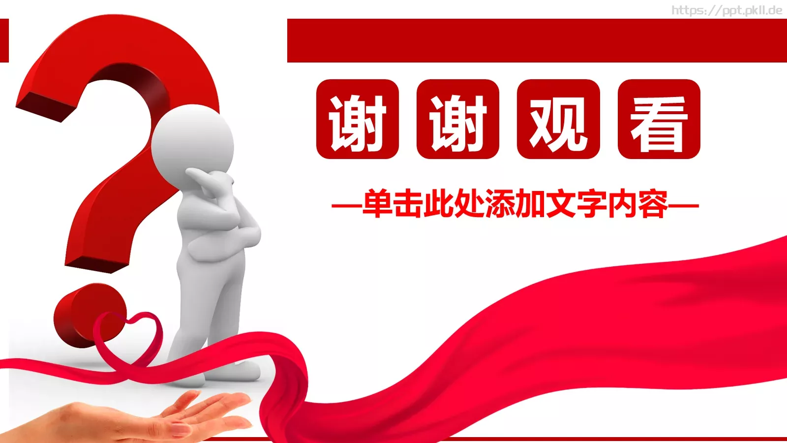 通用演示PPT模板 第 25 页预览图